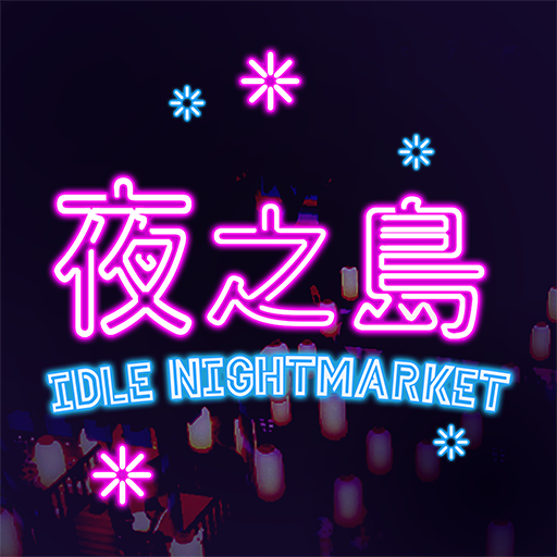 IDLE NIGHTMARKET